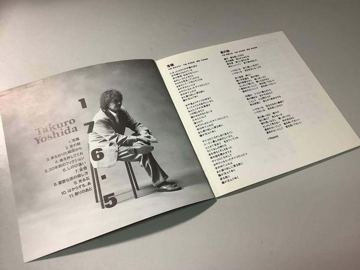 LP』吉田拓郎 176．5 車をおりた瞬間（とき）から・洛陽